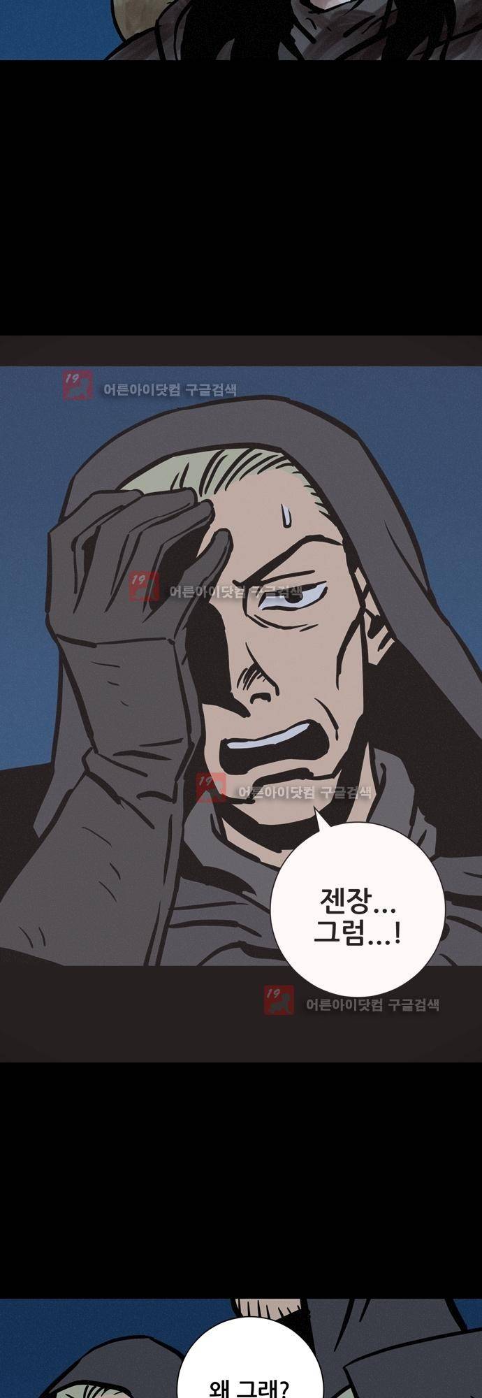 Witch Hunt (위치헌트) 46화 6