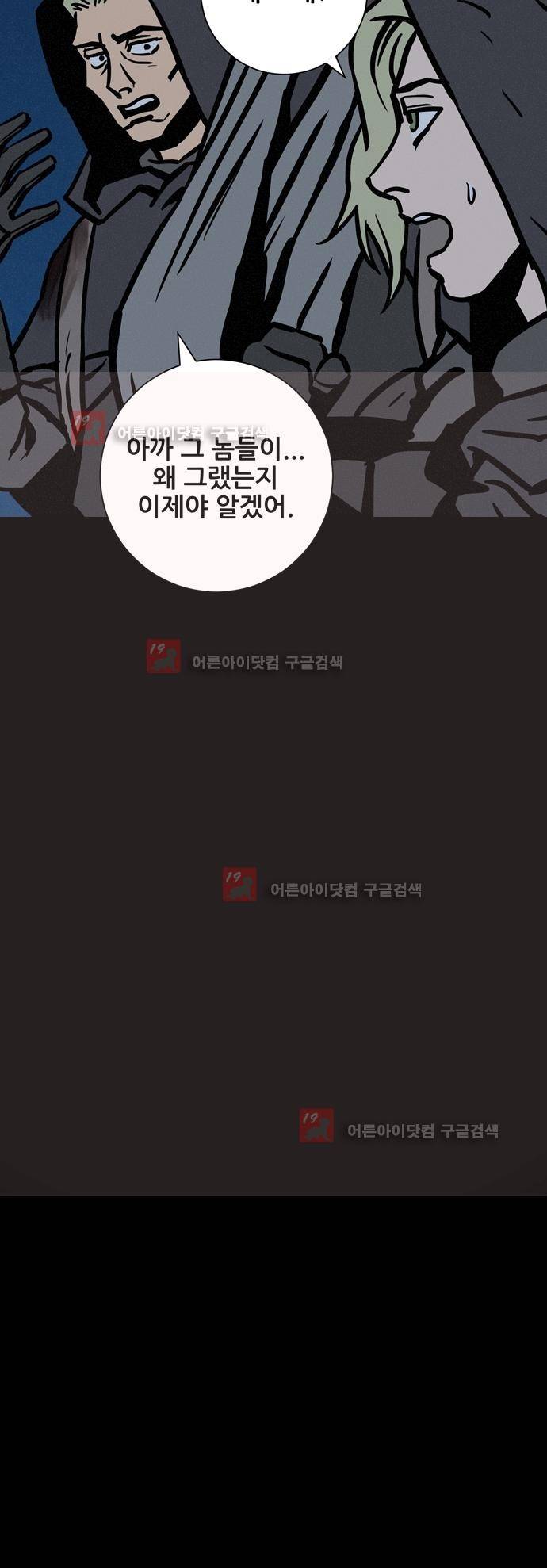 Witch Hunt (위치헌트) 46화 7