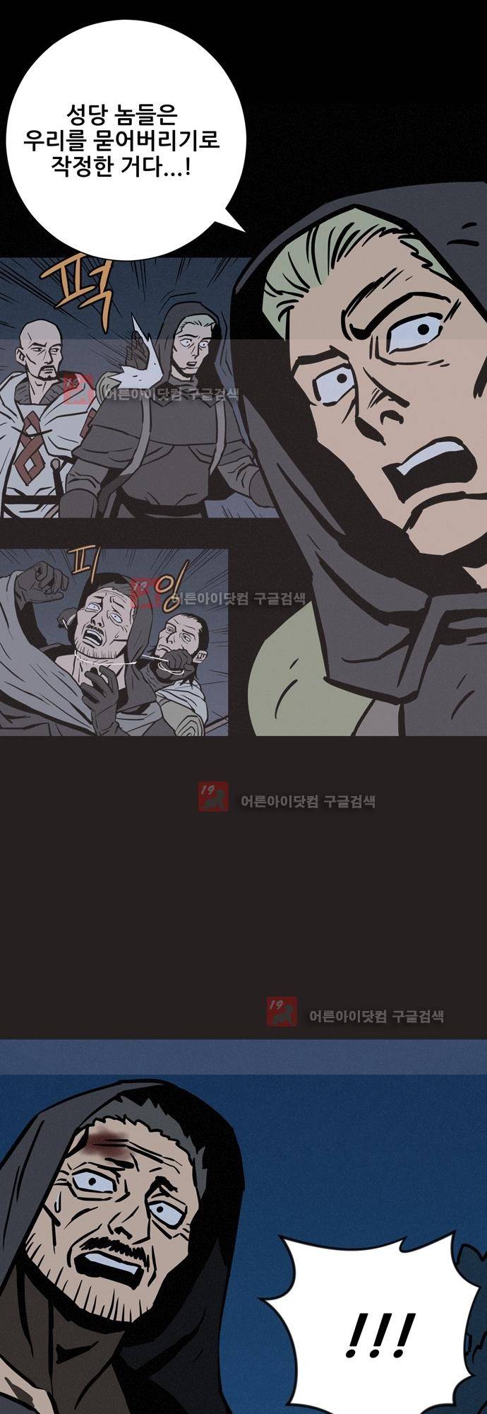 Witch Hunt (위치헌트) 46화 8