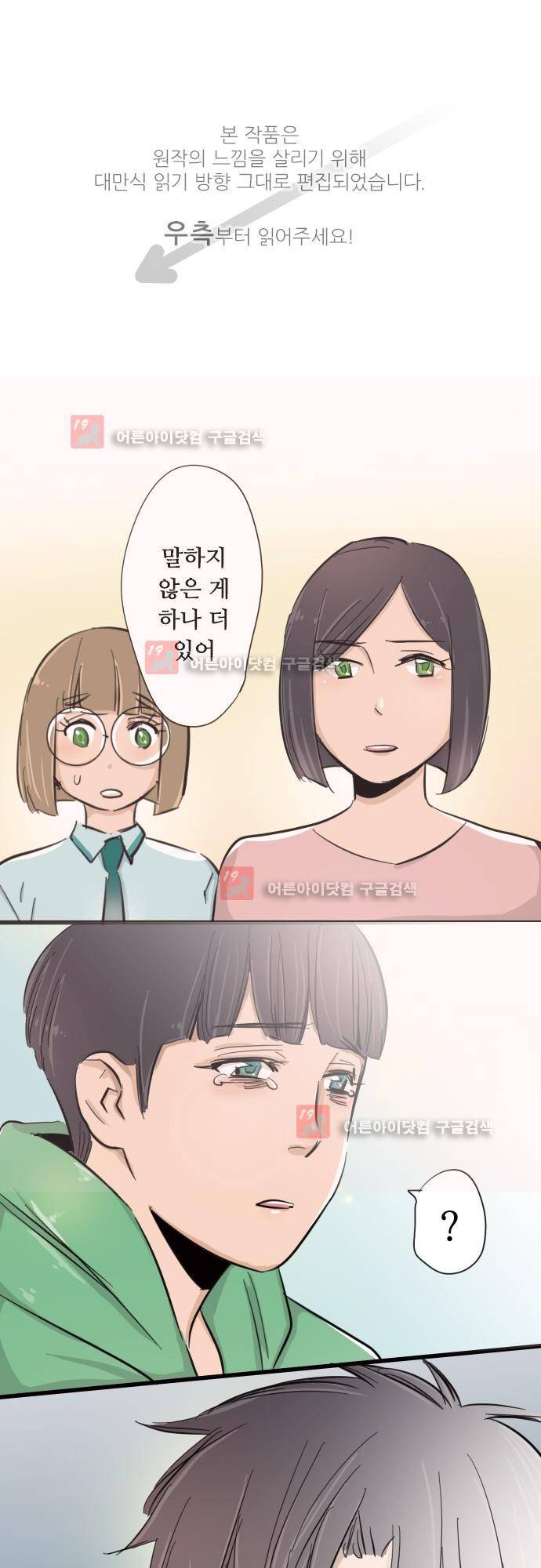 귀신아 어디가니? 64화 - 기이한 사건64 [아아아!] 1