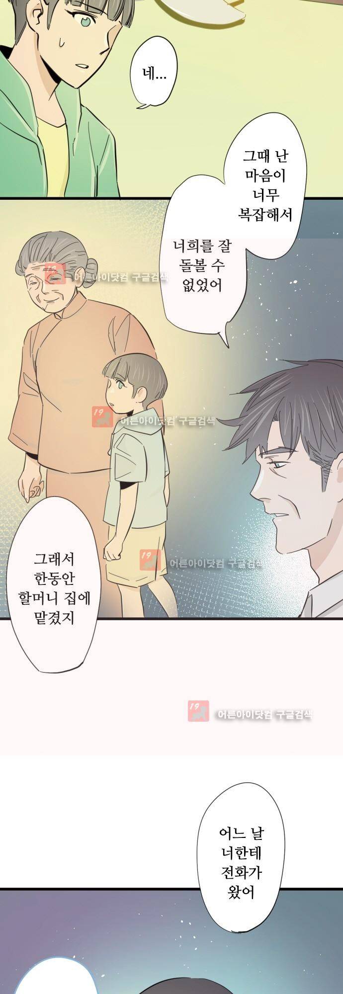 귀신아 어디가니? 64화 - 기이한 사건64 [아아아!] 4