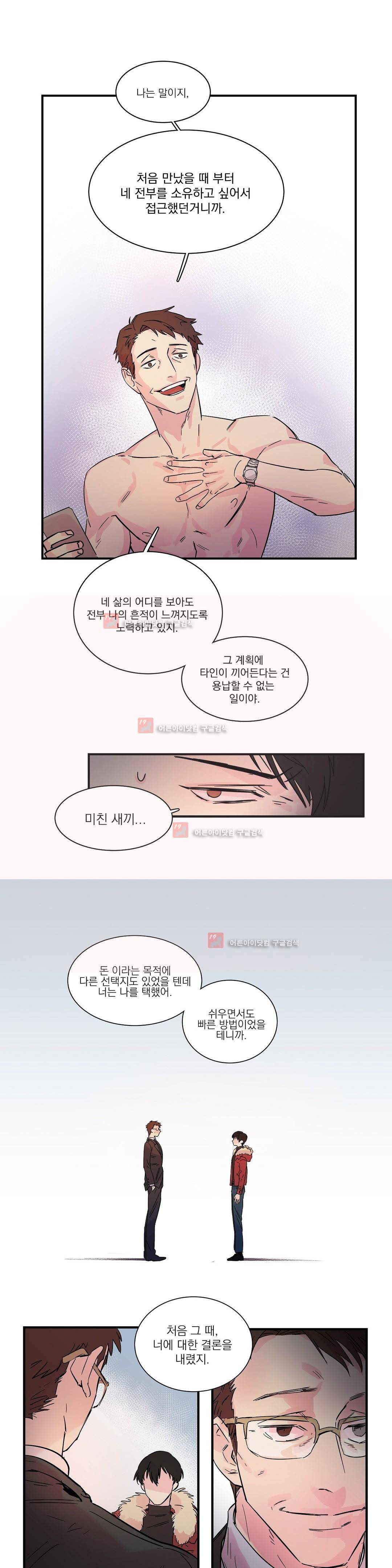언파더 4화 3