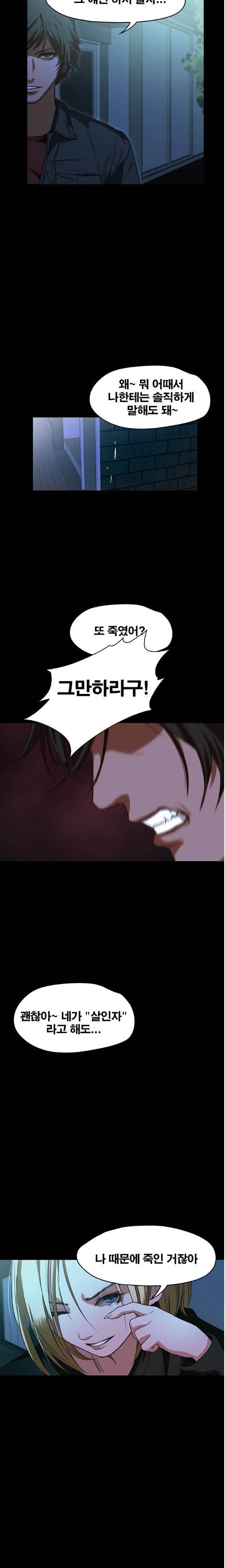 건드리지마 25화 3