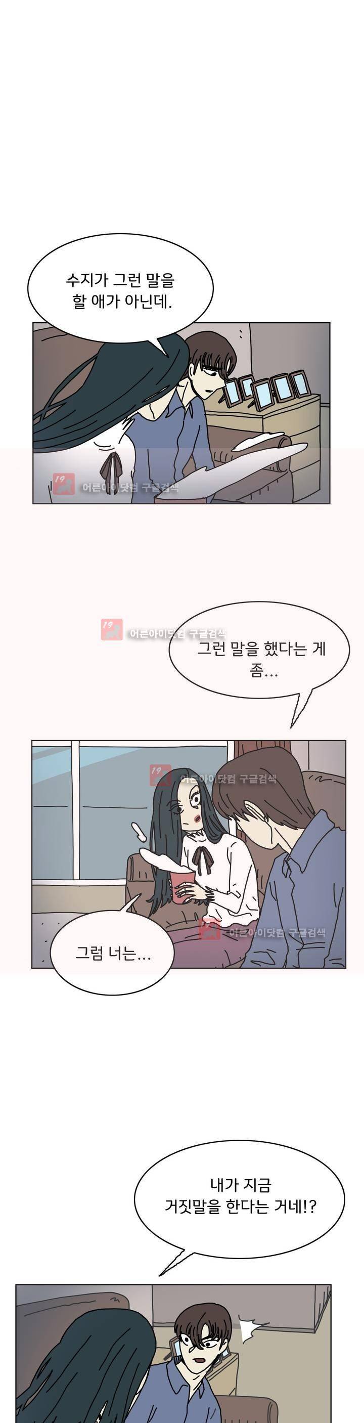 작은 성 : 시들지 않는 꽃 47화 3