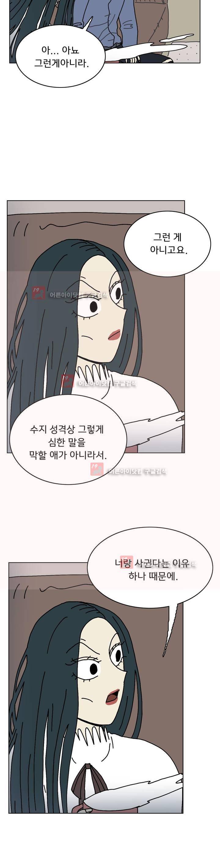 작은 성 : 시들지 않는 꽃 47화 4