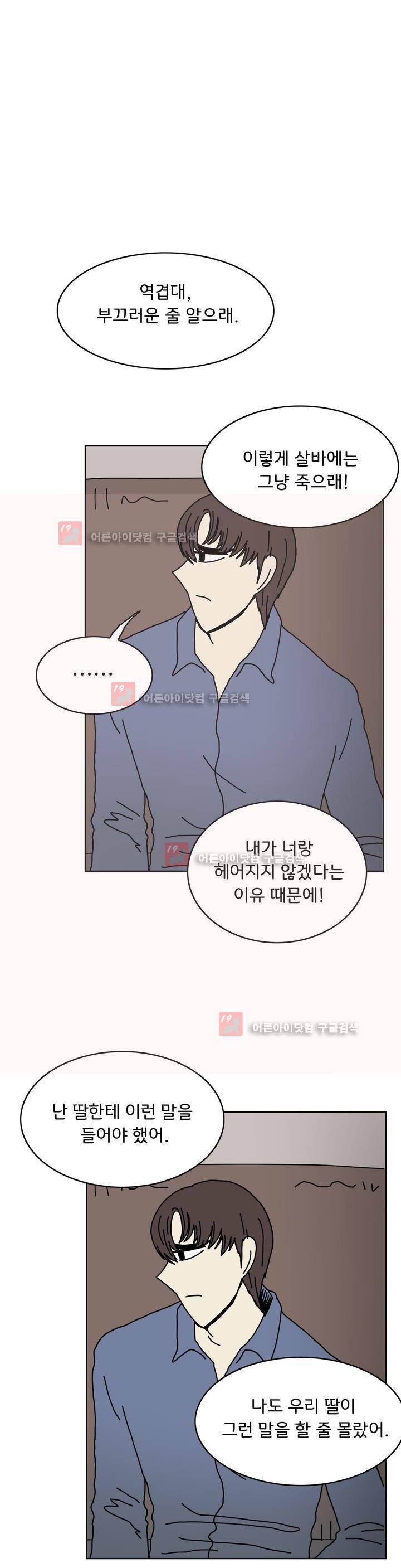 작은 성 : 시들지 않는 꽃 47화 5
