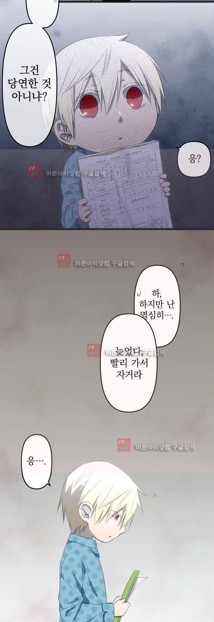 달 소년 53화 5