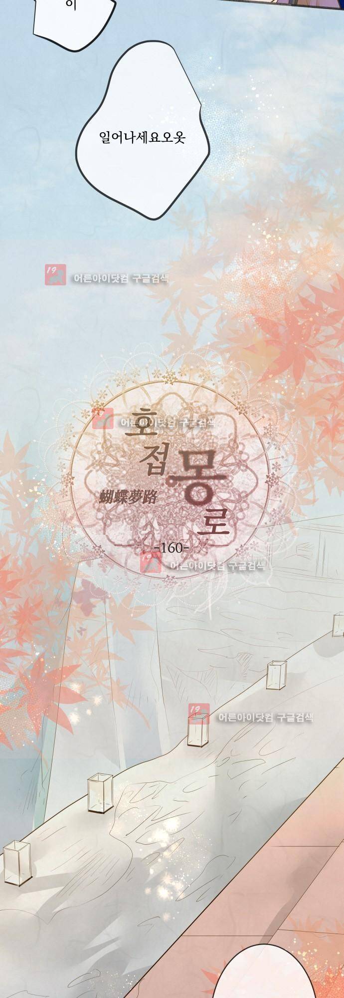 호접몽로 160화 3