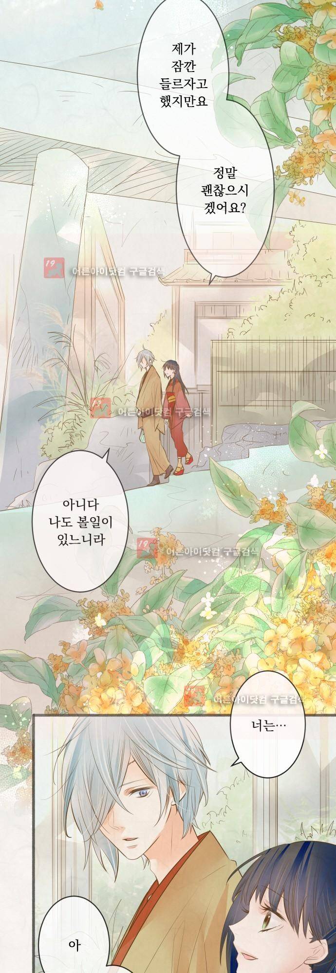 호접몽로 160화 8