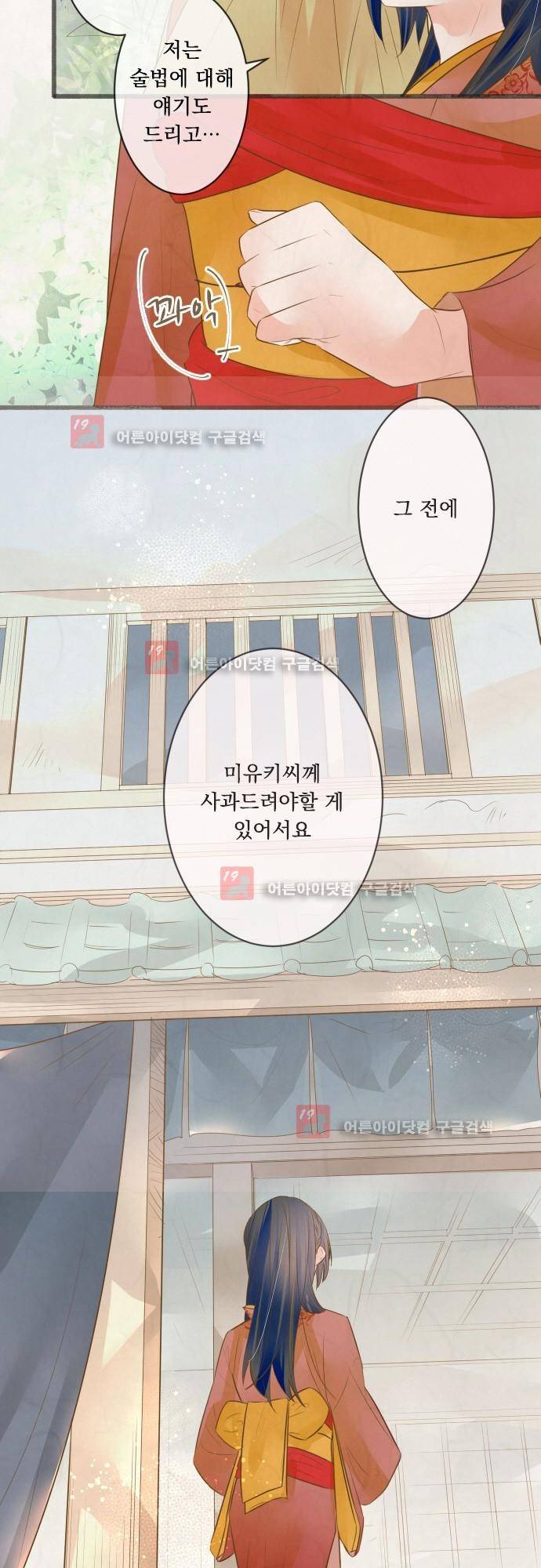 호접몽로 160화 9