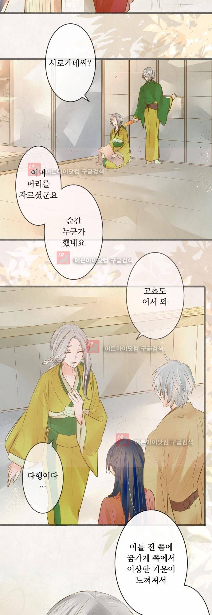 호접몽로 160화 10