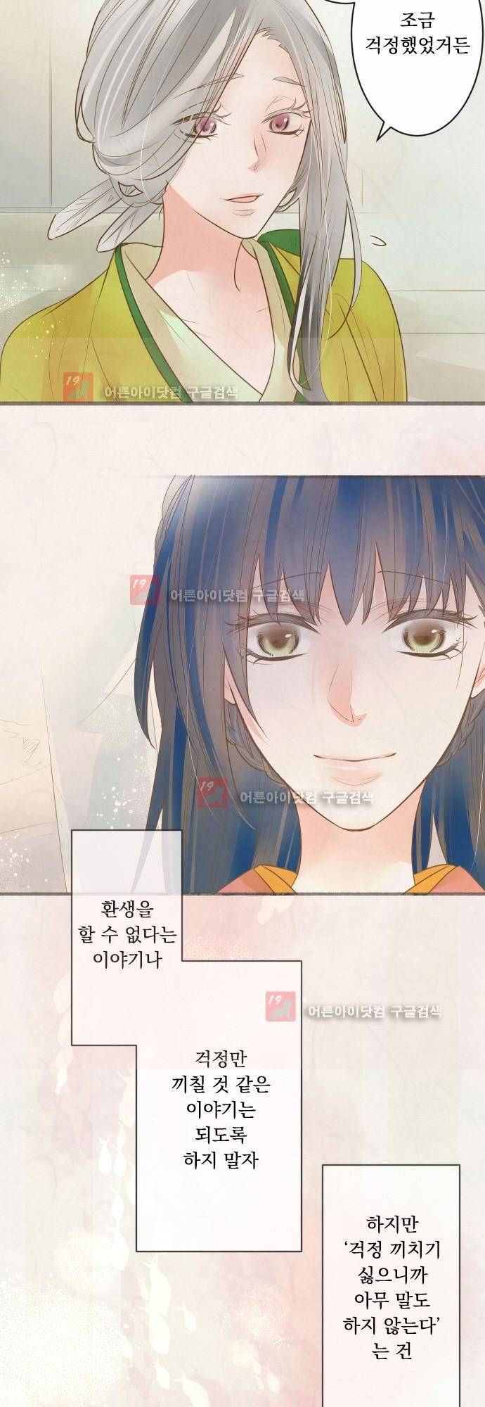 호접몽로 160화 11