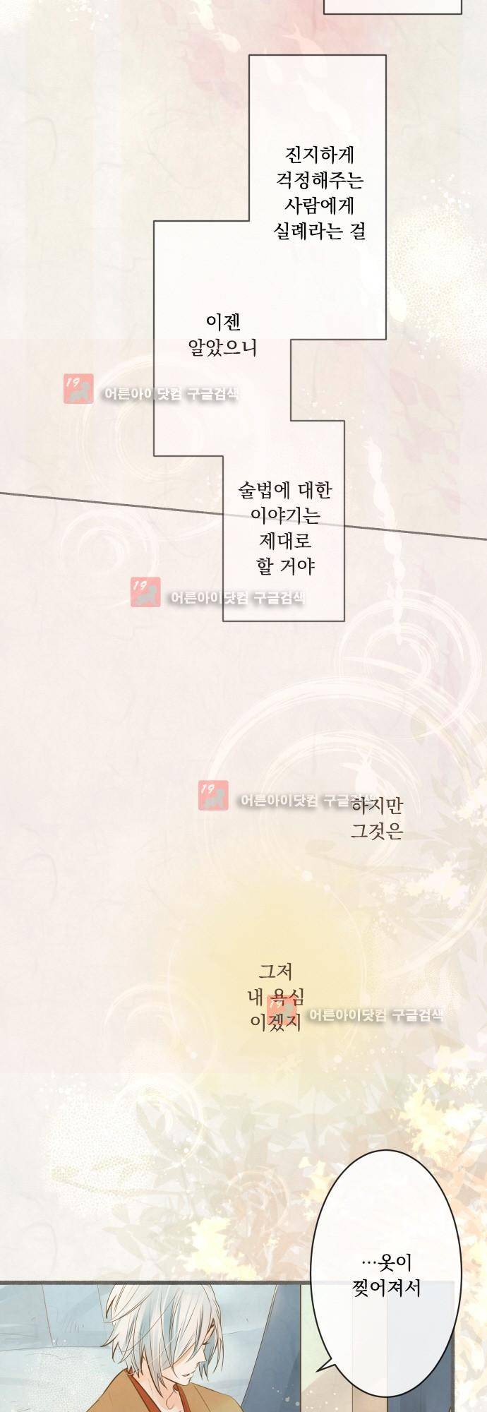 호접몽로 160화 12