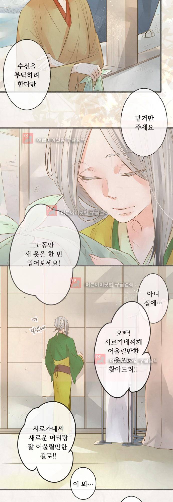 호접몽로 160화 13