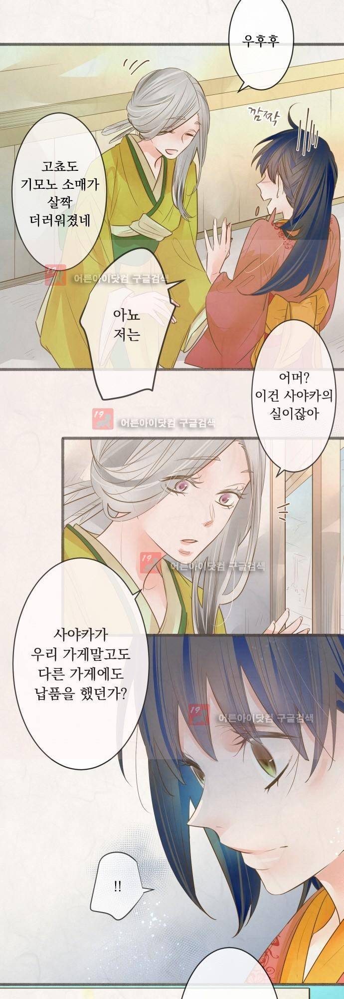 호접몽로 160화 14