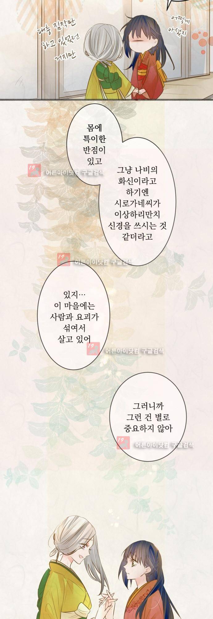 호접몽로 160화 19
