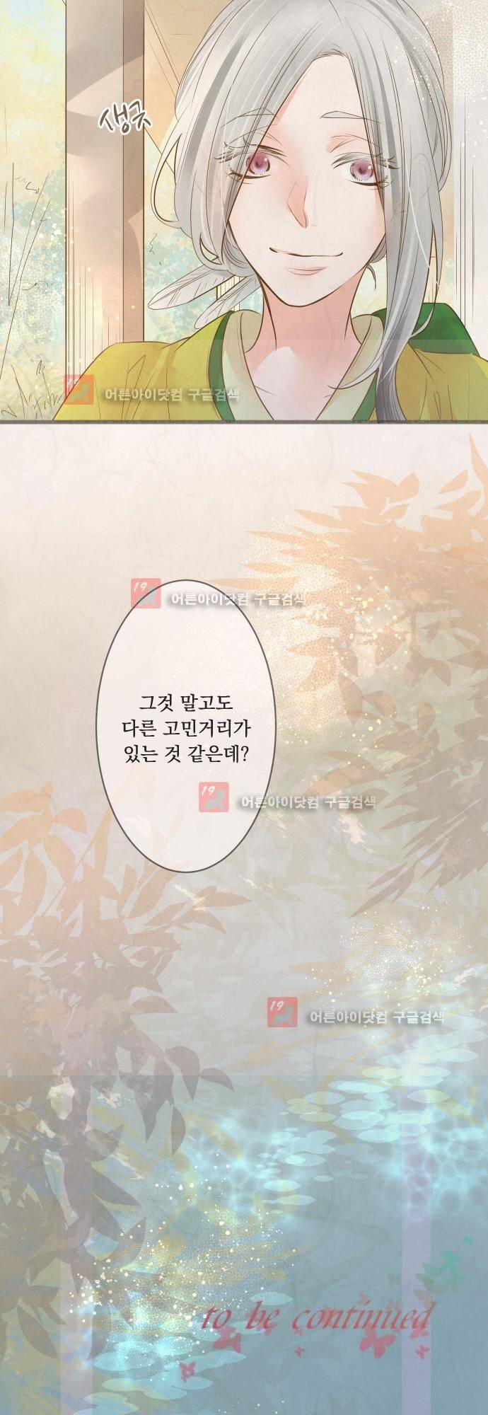 호접몽로 160화 21