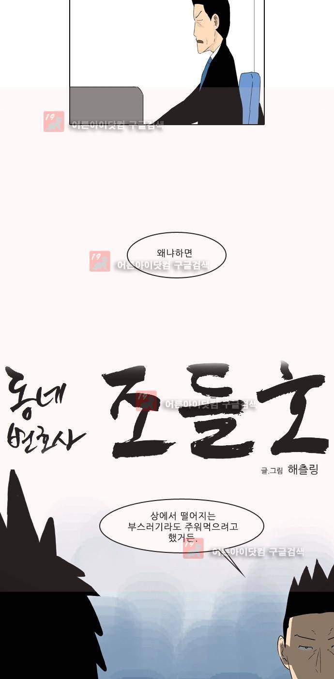 동네변호사 조들호 시즌2 84화 6