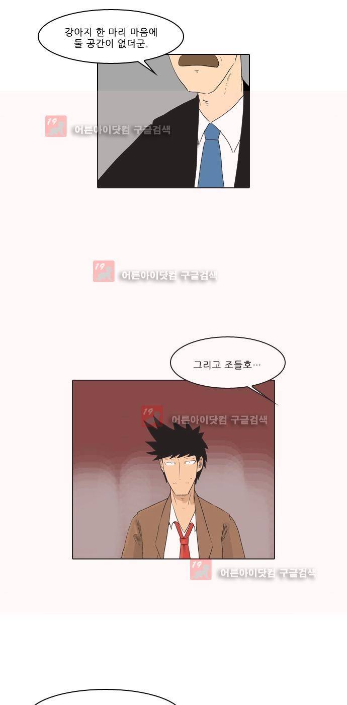 동네변호사 조들호 시즌2 84화 10