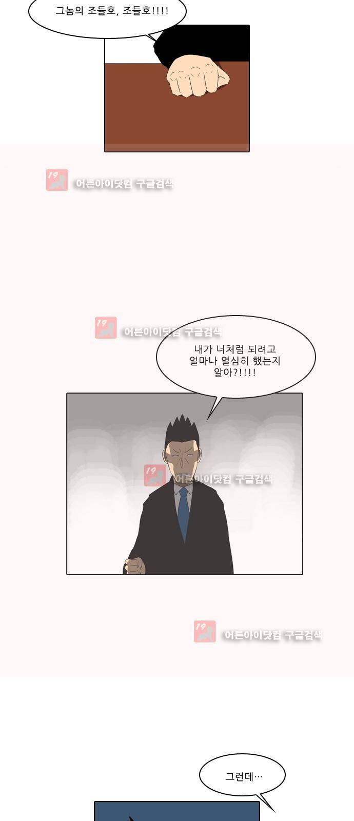 동네변호사 조들호 시즌2 84화 11