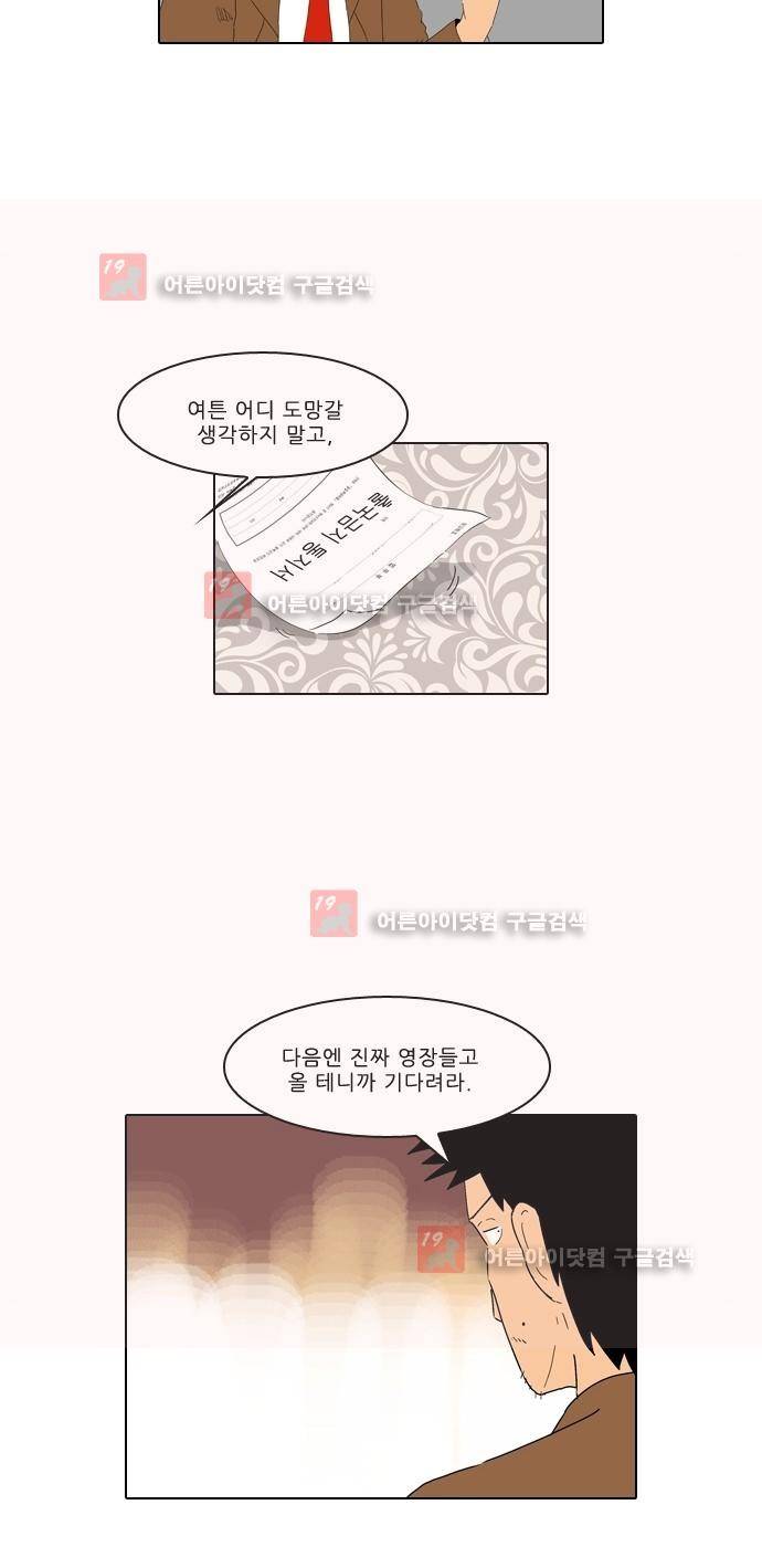 동네변호사 조들호 시즌2 84화 14