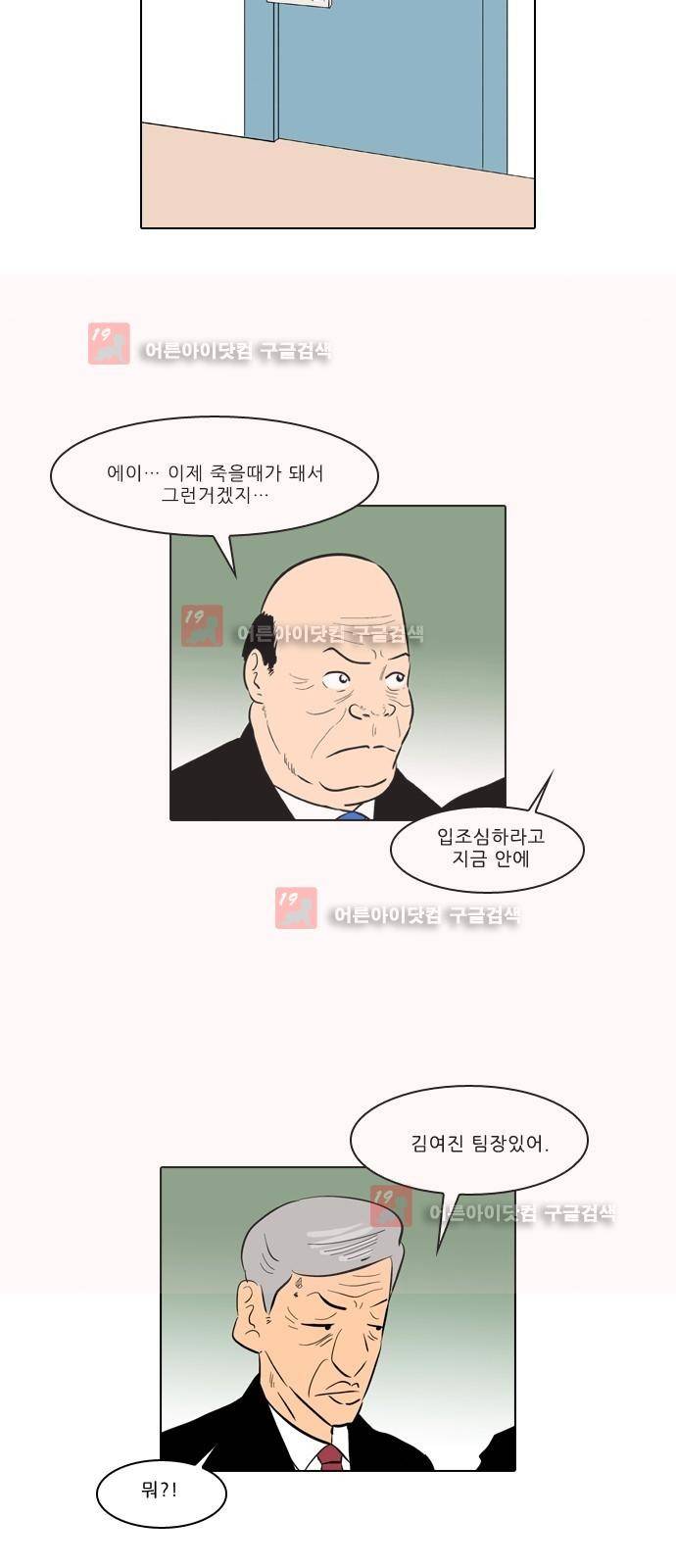 동네변호사 조들호 시즌2 84화 19