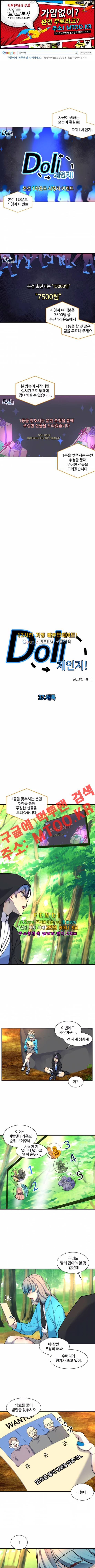 Doll 체인지 37화 1