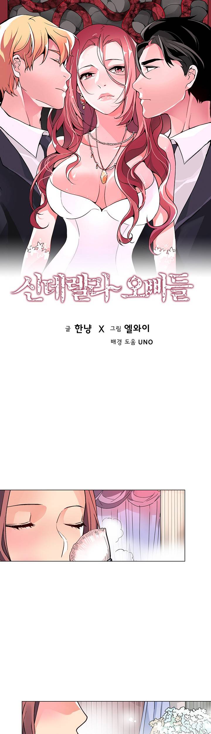 신데렐라 오빠들 시즌2 37화 1