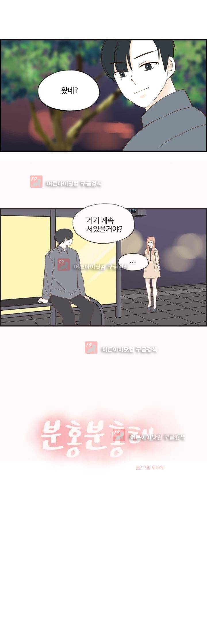 분홍분홍해 74화 (2부)(76) 2