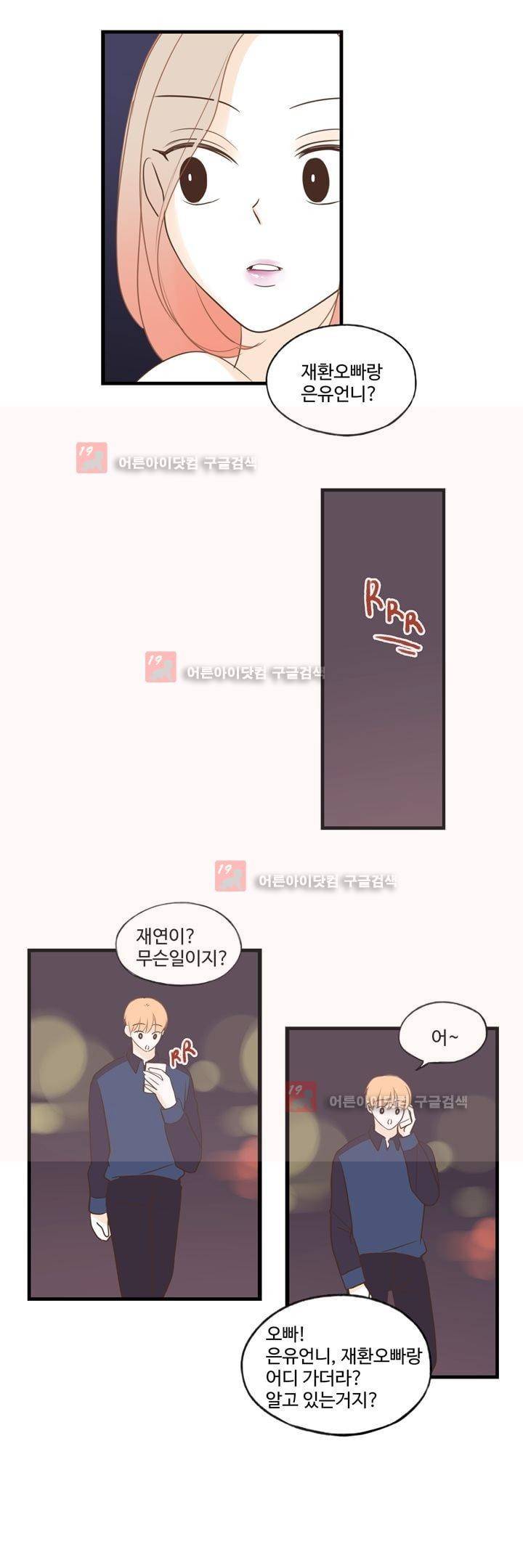 분홍분홍해 74화 (2부)(76) 4