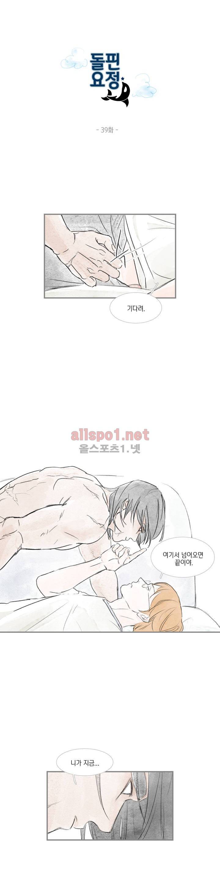 돌핀 요정 39화 1