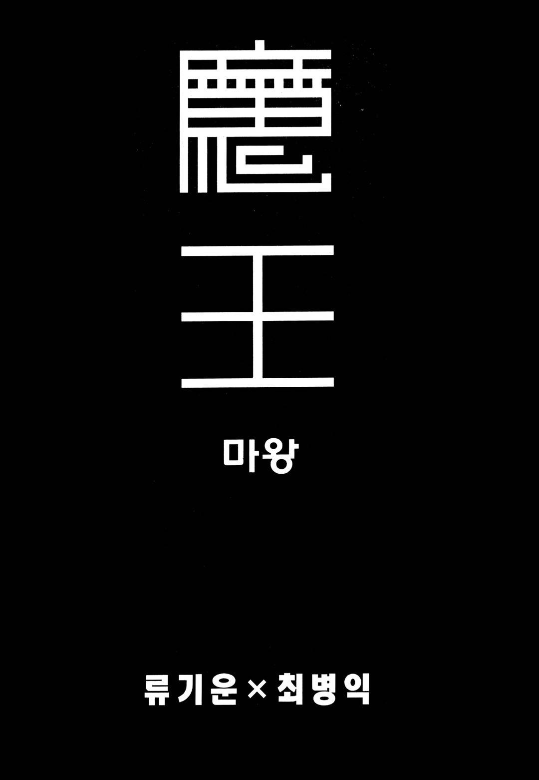 마왕  29화 2