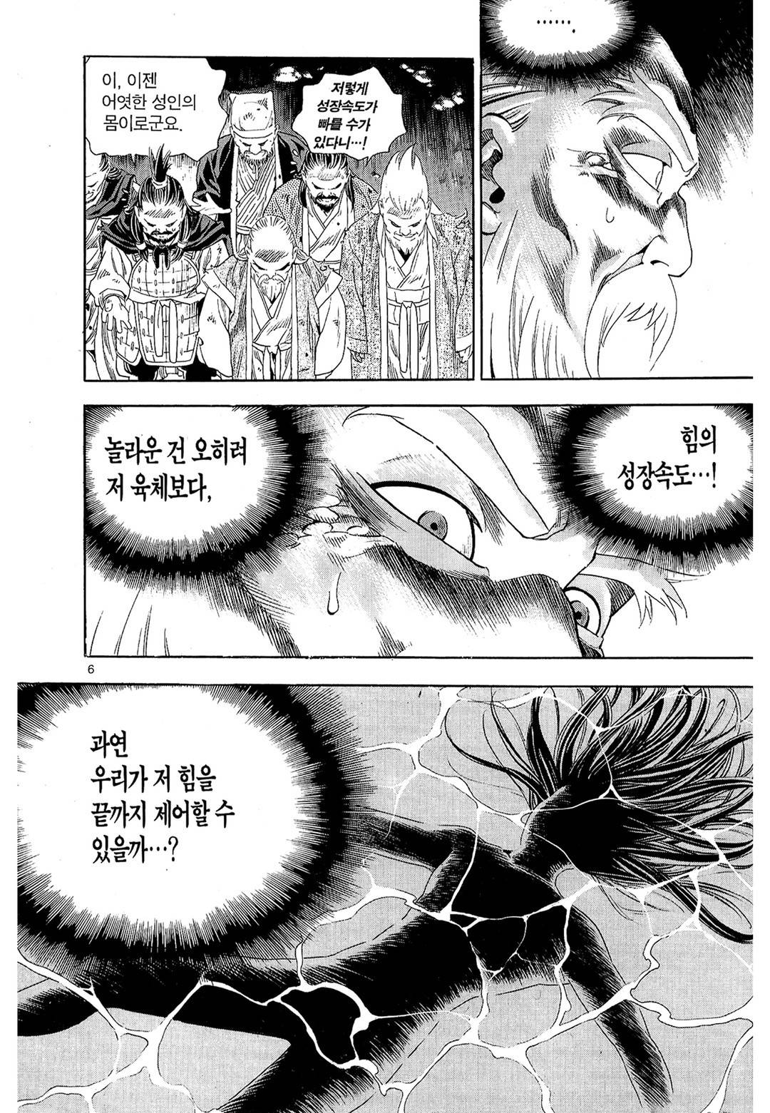 마왕  29화 7