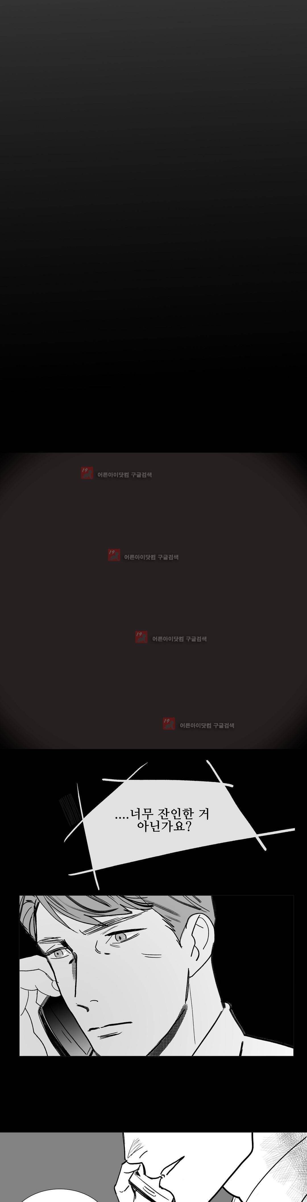 완벽한 관계 9화 2