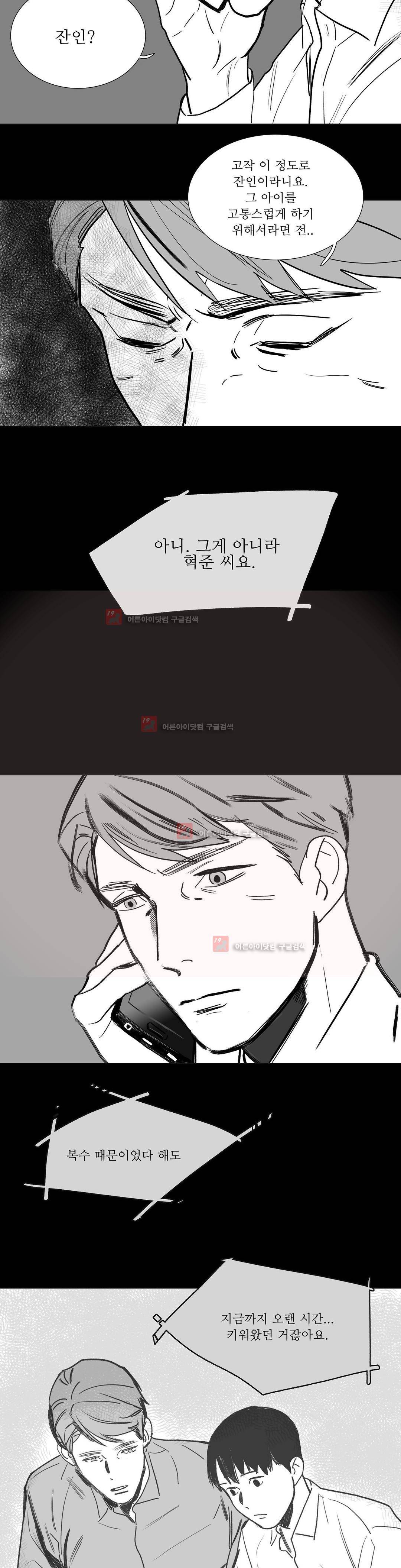 완벽한 관계 9화 3