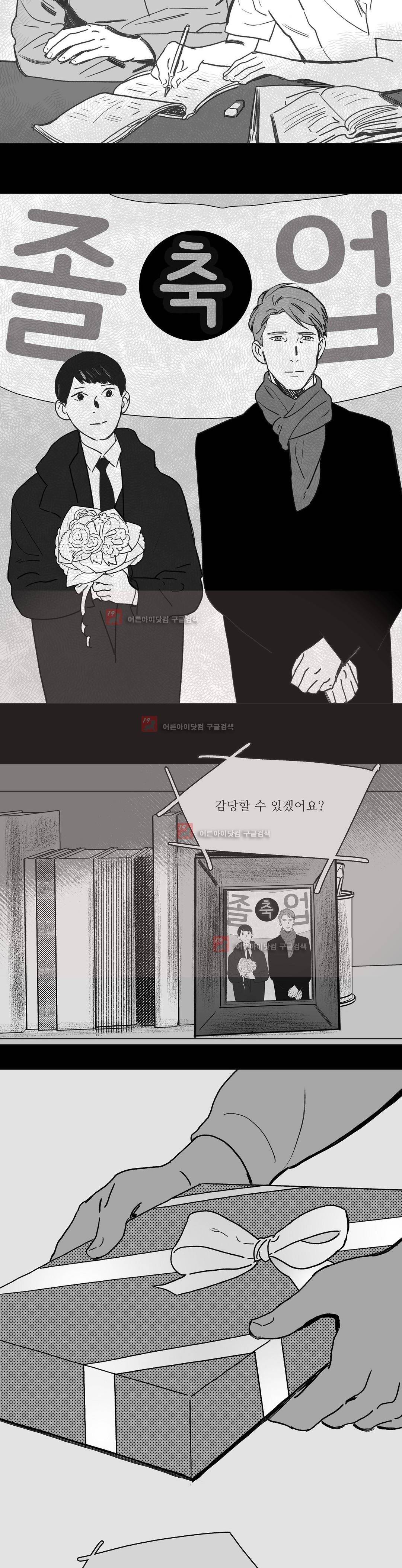 완벽한 관계 9화 4