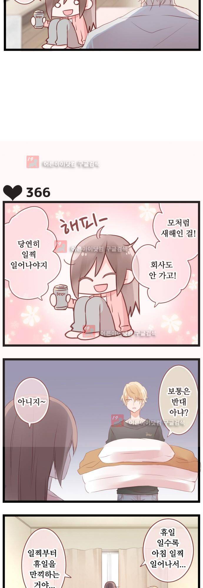 구제불능 OL과 술, 그리고 훈남들 65화 3