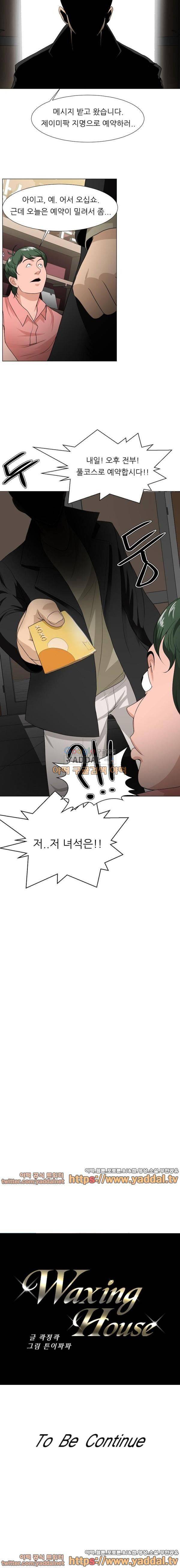 왁싱하우스 13화 6