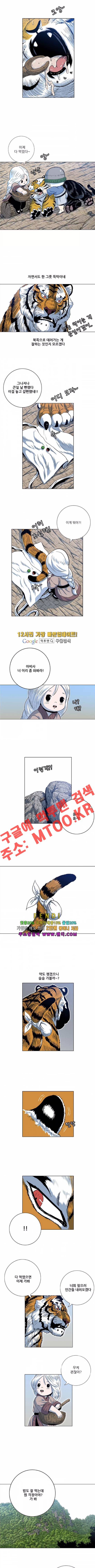호랑이형님 2부 52화 2