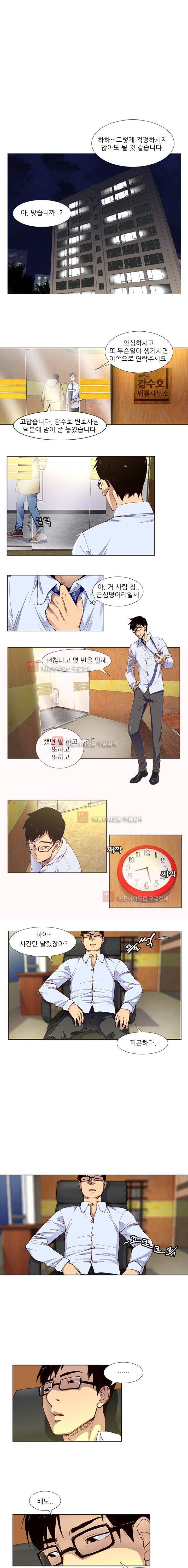 내가 안했어요 2화 1