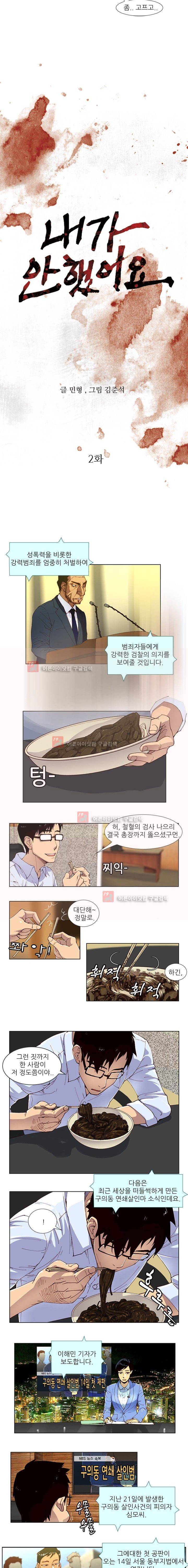 내가 안했어요 2화 2