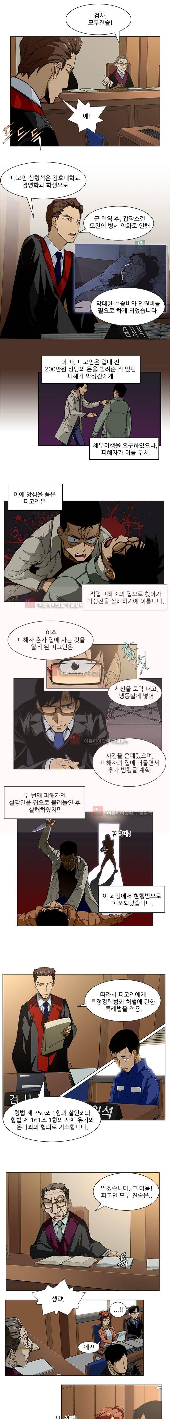 내가 안했어요 12화 1