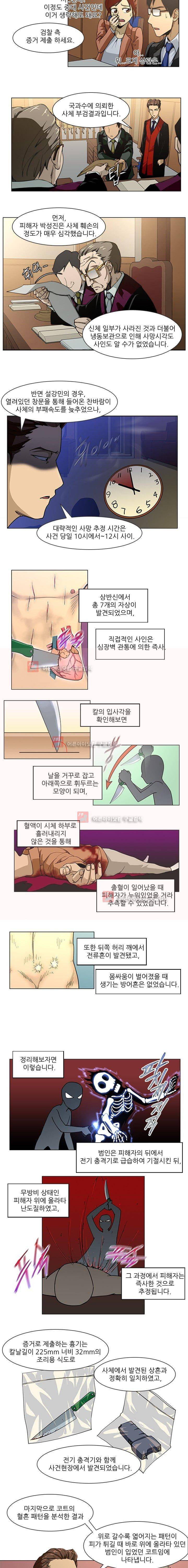 내가 안했어요 12화 2