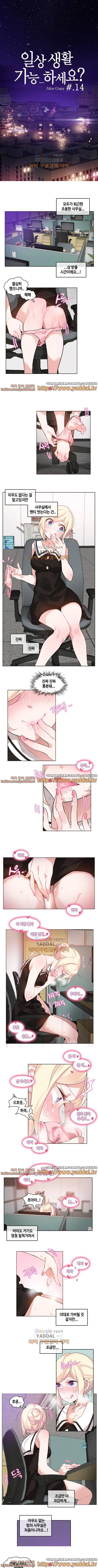 일상생활 가능하세요? 14화 1