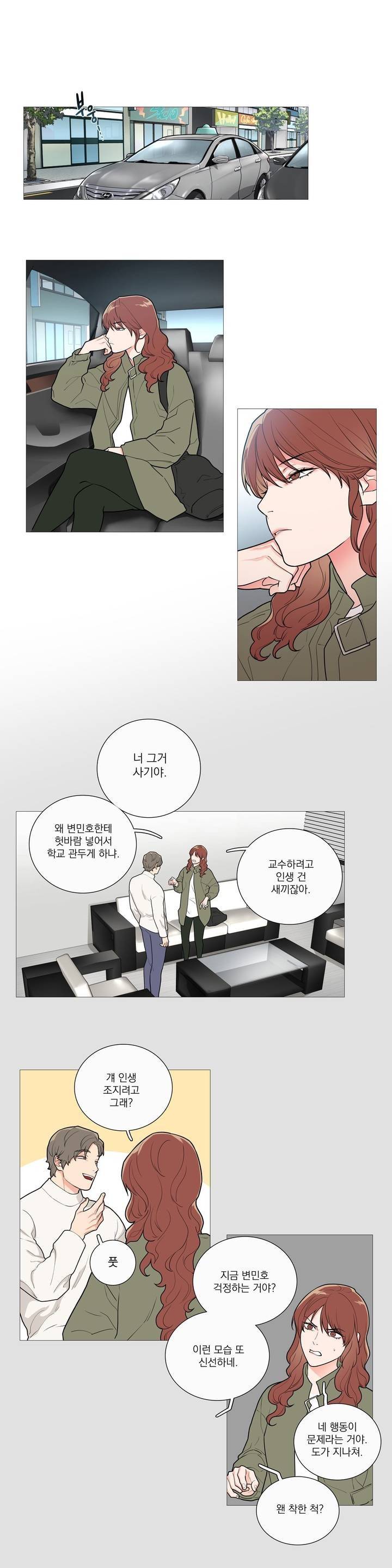 새디스틱 뷰티 48화 2