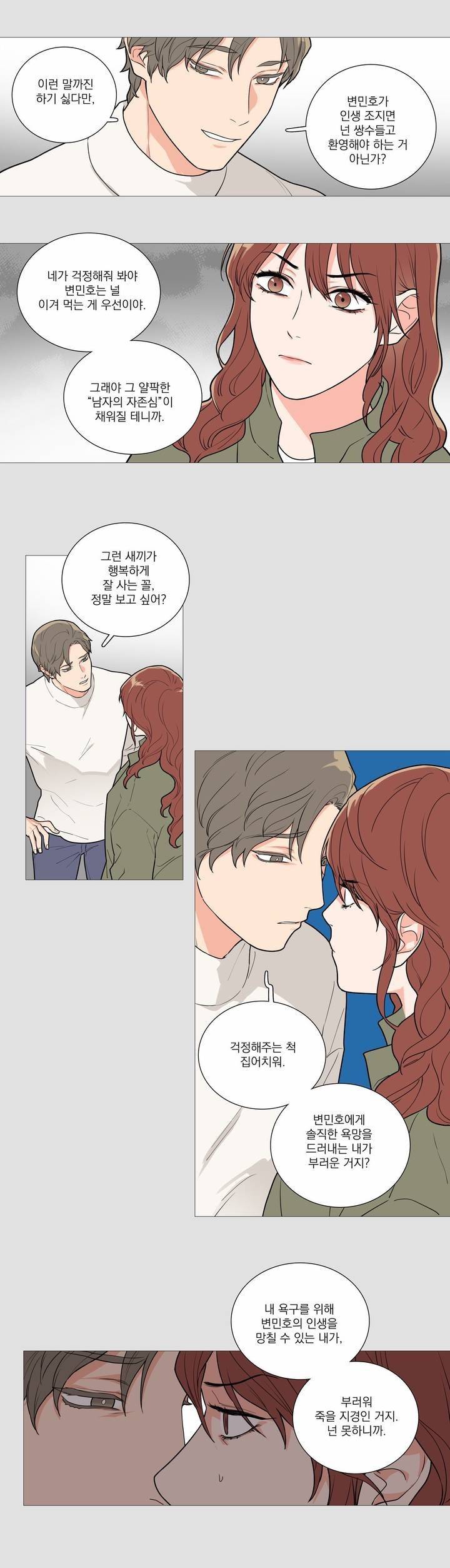 새디스틱 뷰티 48화 3