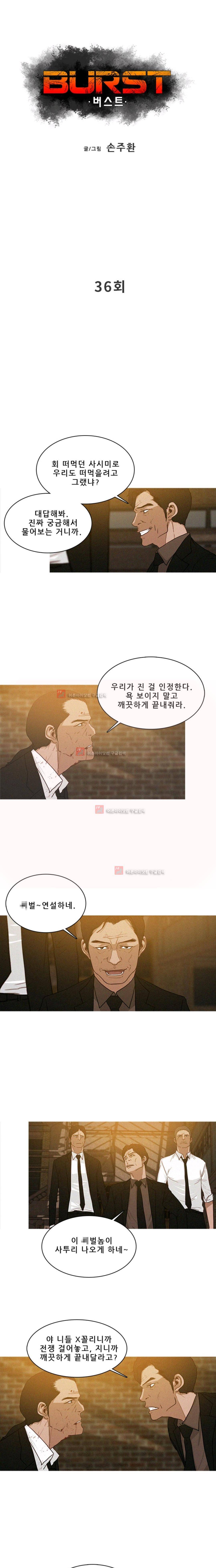 버스트 36화 1