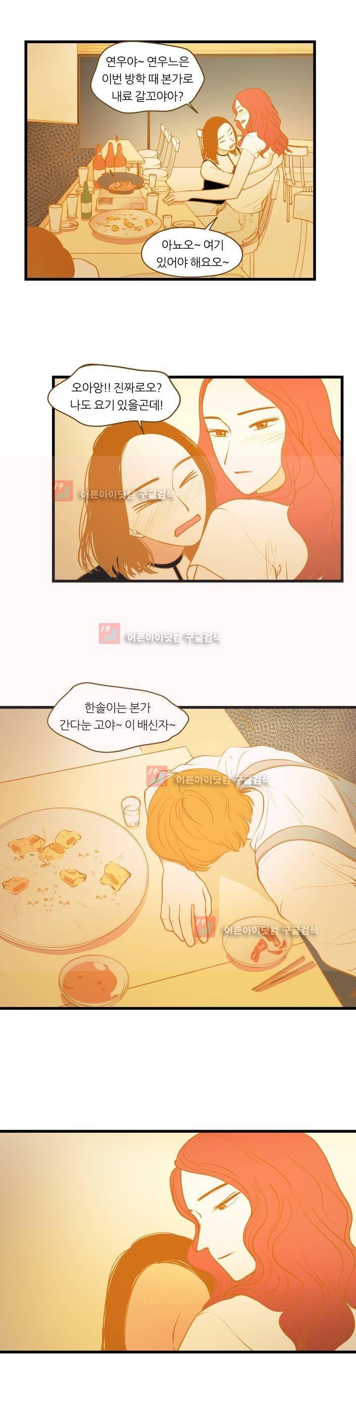밍기뉴 77화 1