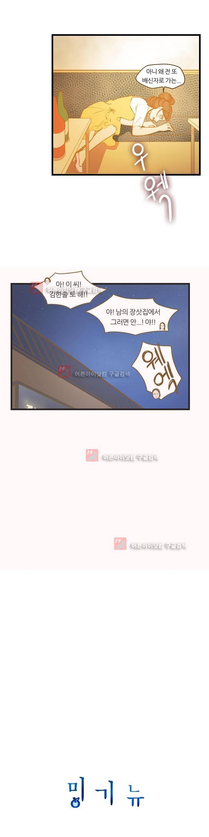 밍기뉴 77화 2