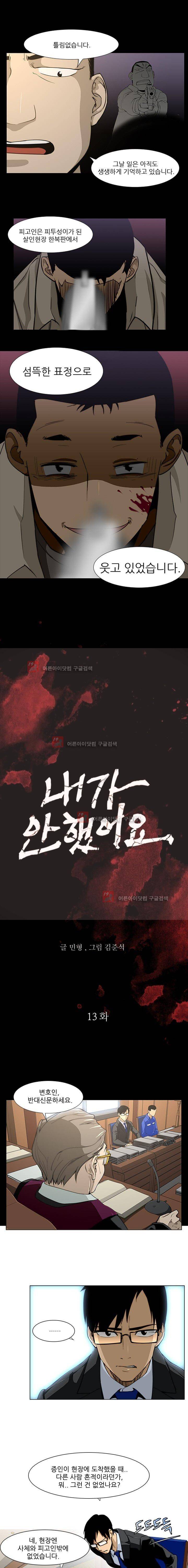 내가 안했어요 13화 1